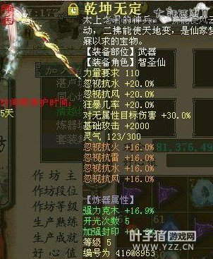 14级扇子,强混11.9,忽视7,炼器加成37.6,忽视抗睡3