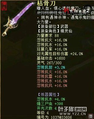 15级男鬼剑,炼化加成67