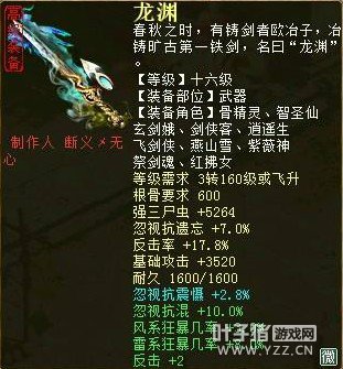 16级JP男鬼底子武器,炼化加成58,连击4,反击6