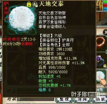 敏魔专属护身符