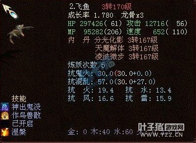 这支作鸟神兽飞鱼相对其他的宝宝来说更适合血队带,毕竟他拥有超高的血量,再搭配起涅槃和神出,效果不输其他的终极,关键时刻还作为翻盘的杠杆!