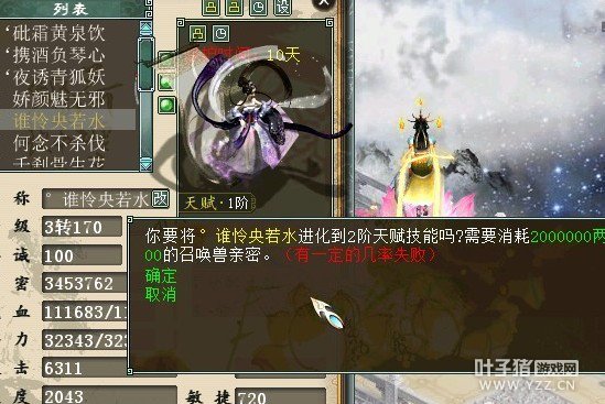 升级召唤兽天赋