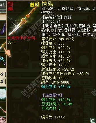 5阶鬼火三尸武器