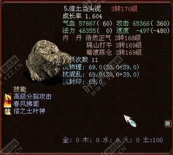 信土高分小当头泥巴