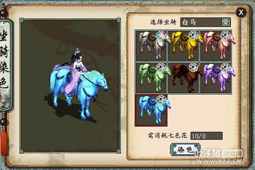 人族—7彩坐骑展示