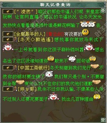 口水战截图十四