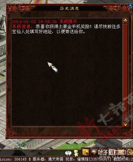 土豪金手机的得主:通天帝国,催情指