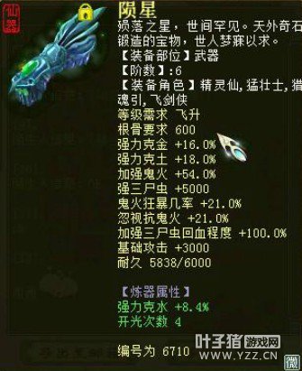 6阶鬼火三尸拳套