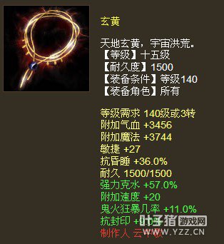 抗睡克水57鬼火狂暴11项链