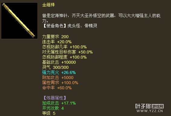 克火26.6破物理金箍棒