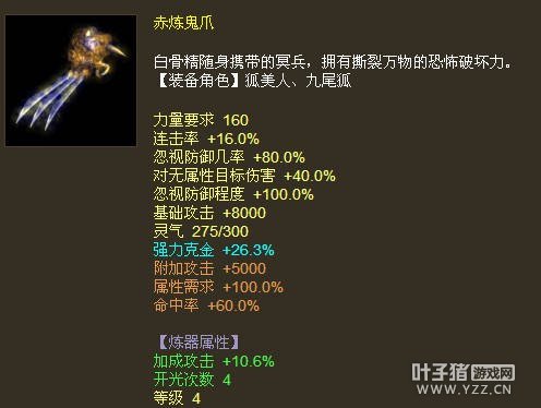 克金26.3破物理赤炼鬼爪