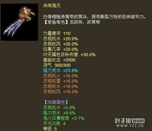 克水32.7双忽视风水赤炼鬼爪