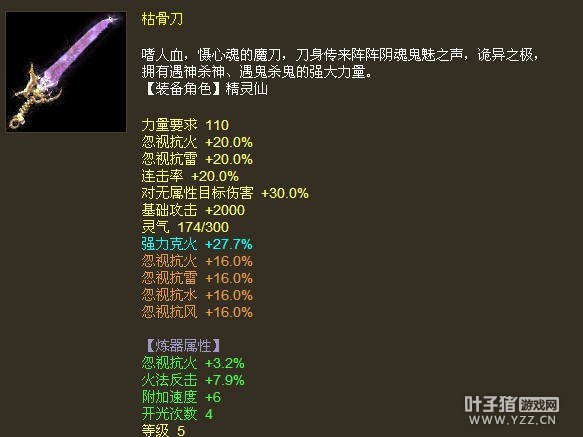 克火27.7双忽视雷火枯骨刀