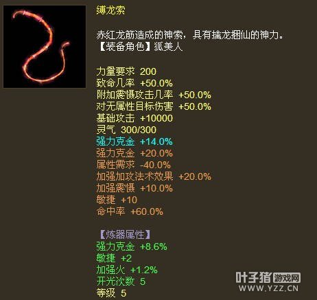 克金42.6附吸缚龙索