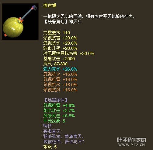 克水26.8双忽视雷水盘古锤
