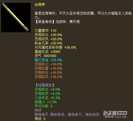 克金23.5双忽视风水金箍棒