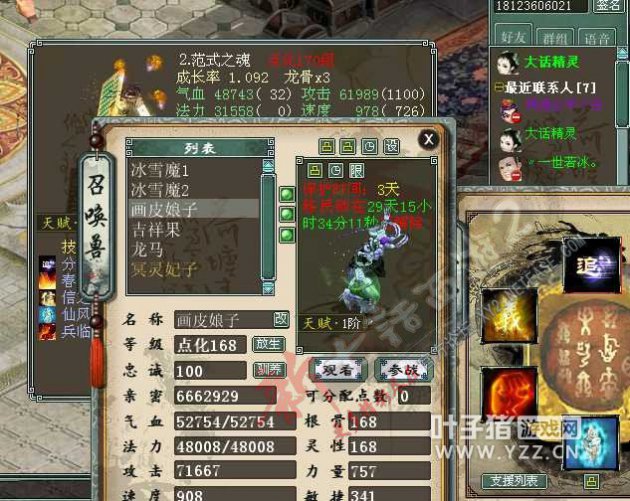 画皮全攻属性图