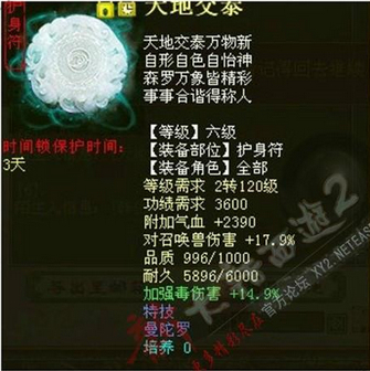 强毒伤特技曼陀罗护身符