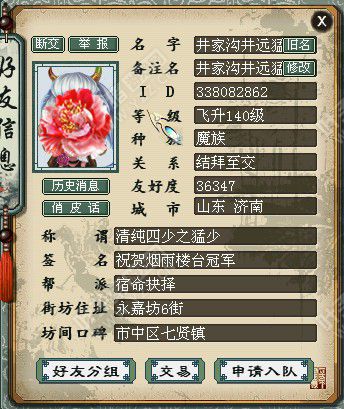 主人公:井家沟井远猛