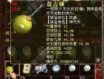 挖出火雷的锤子