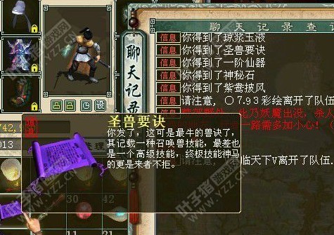 圣兽要诀和一阶仙器