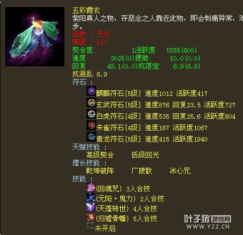 5555活跃五彩霞衣