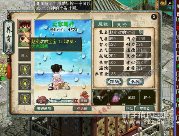 隐藏结局小孩29