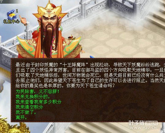 大话西游2做天任务