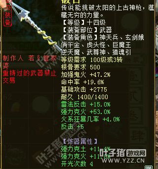 强力克火装备11