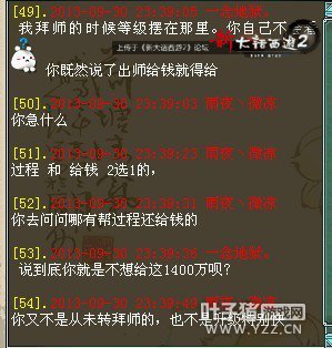 师徒那些事6
