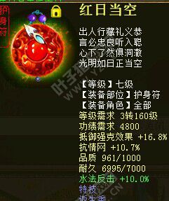 7级返生香护身符