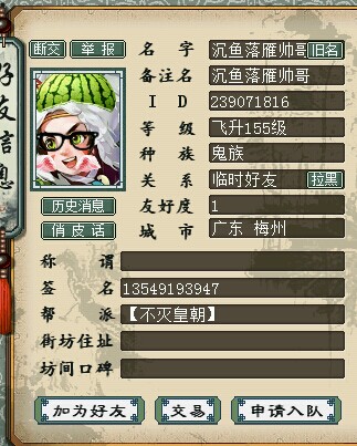 队员:沉鱼落雁帅哥