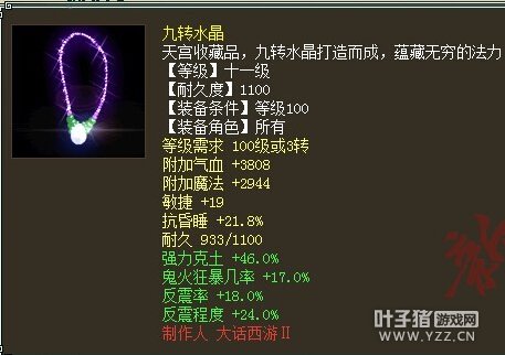 极品炼化之项链篇8