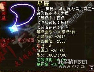 极品炼化之项链篇7