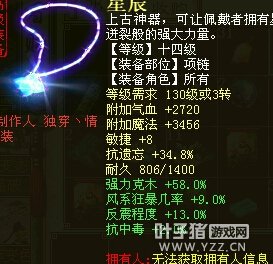 极品炼化之项链篇16