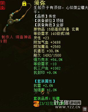 极品炼化之项链篇20