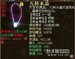 极品炼化之项链篇28