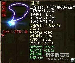 极品炼化之项链篇37