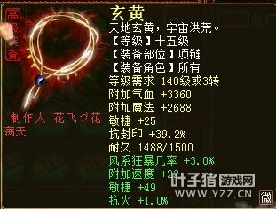 极品炼化之项链篇39