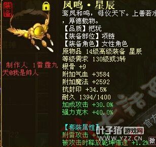 极品炼化之项链篇42