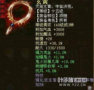 极品炼化之项链篇45