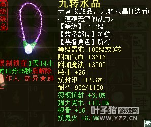 极品炼化之项链篇49