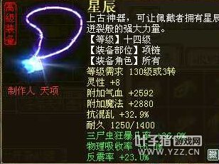 极品炼化之项链篇52