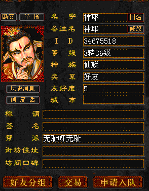 3转36级这是怎么回事?