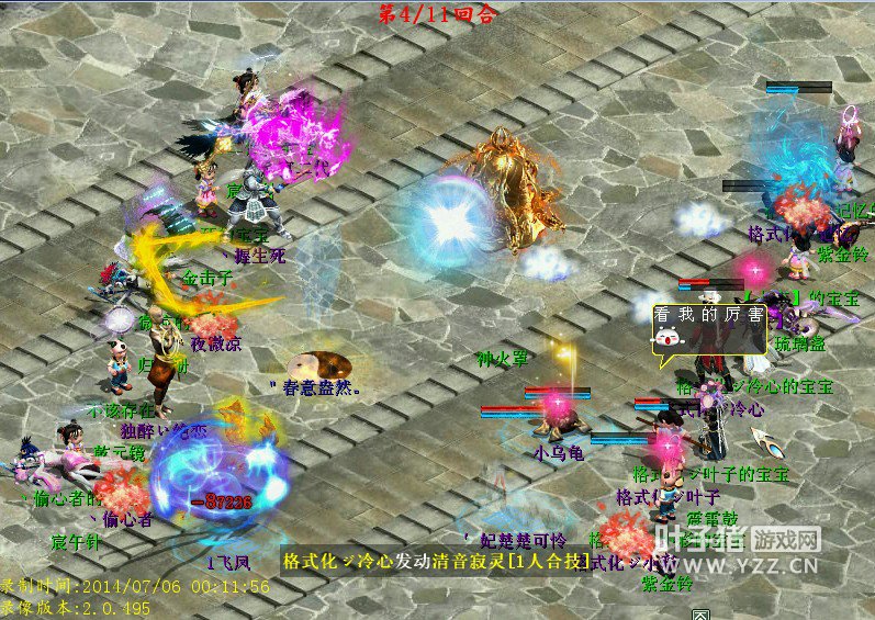 灵宝砸到了凤凰身上