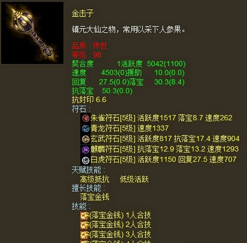 速度4503落宝30抗落宝50的金击子