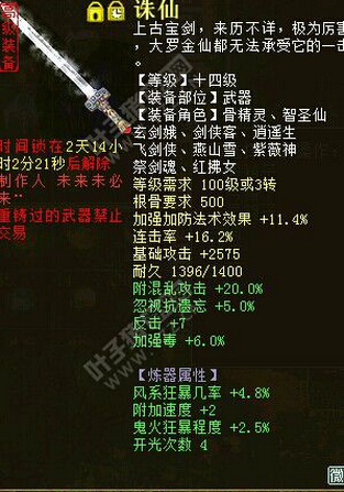 连击附混强盘诛仙