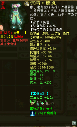 克火24传世惊鸿衣服