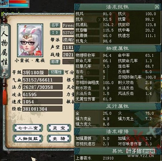 6万攻1000敏属性