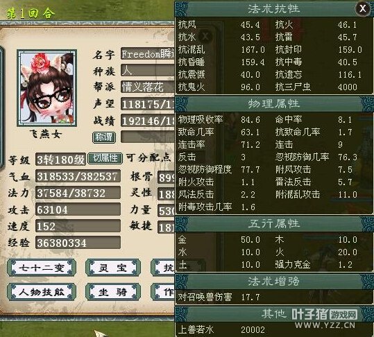 38万血6.3万攻属性